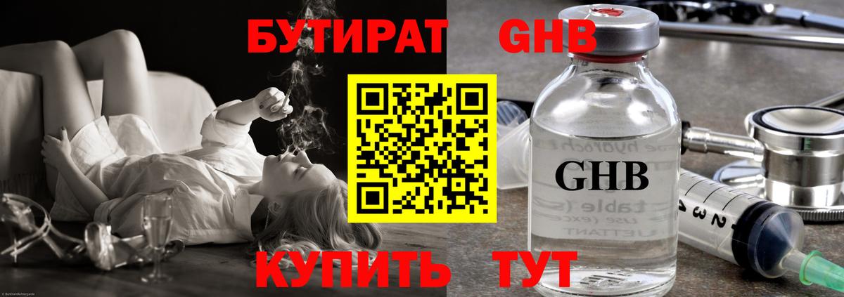 Бутират BDO 33% Вятские Поляны