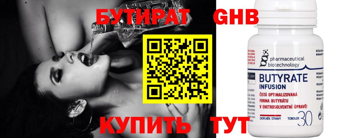 Бутират жидкий экстази  Вход с VPN  Вятские Поляны 