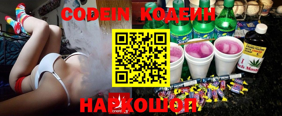 Вятские Поляны  Кодеин Purple Drank  Вход с VPN  Codein Purple Drank 