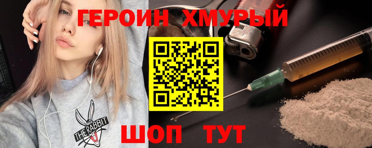 ГЕРОИН белый Вятские Поляны