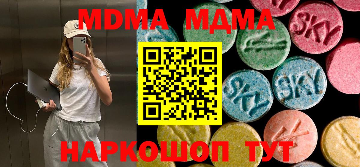 MDMA  МДМА crystal  Вход с VPN  Вятские Поляны  MDMA Molly 