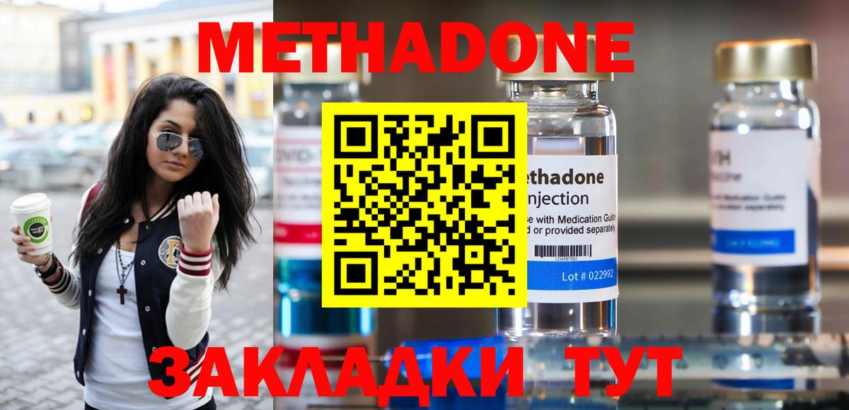 Метадон methadone Вятские Поляны